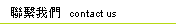 �pô�ڭ� contact us